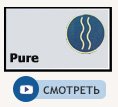 Струя pure