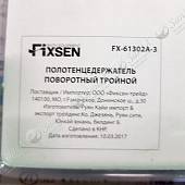 Полотенцедержатель 34 см Fixsen Kvadro FX-61302A-3