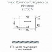 Тумба под раковину 66 см, белая, 1 ящик, СаНта Калипсо 217007л