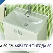 Раковина 60 см Акватон Тигода 60 1WH302082