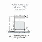 Тумба под раковину напольная 56 см, белая, СаНта Омега 207044