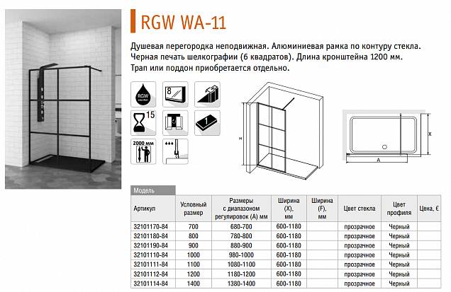 Фотография товара RGW Walk In 32101111-84