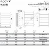 Полотенцесушитель водяной 500х796, бок.подкл. хром Terminus Классик П7 500х796 (600) 4670030726278