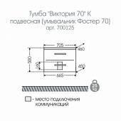 Тумба под раковину подвесная 66,5 см, белая, СаНта Виктория 700125