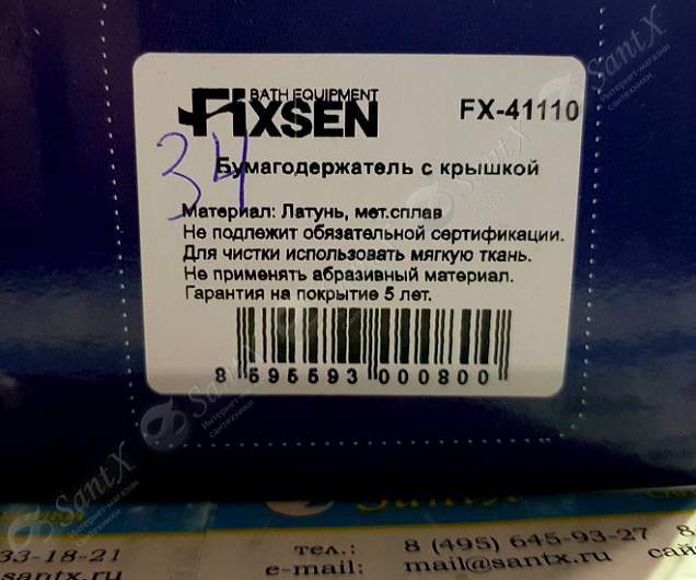 Фотография товара Fixsen Style FX-41110