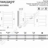 Полотенцесушитель водяной 400х530, бок.подкл. хром Domoterm Стандарт П4 400*530 (320)