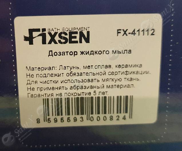 Фотография товара Fixsen Style FX-41112