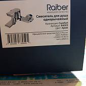 Смеситель для ванны с душевым набором Raiber Comfort R4503