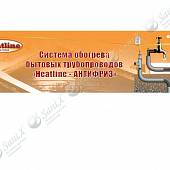 Комплект нагревательный 40 метров, 680 Вт, для защиты трубопроводов от замерзания 40680ht